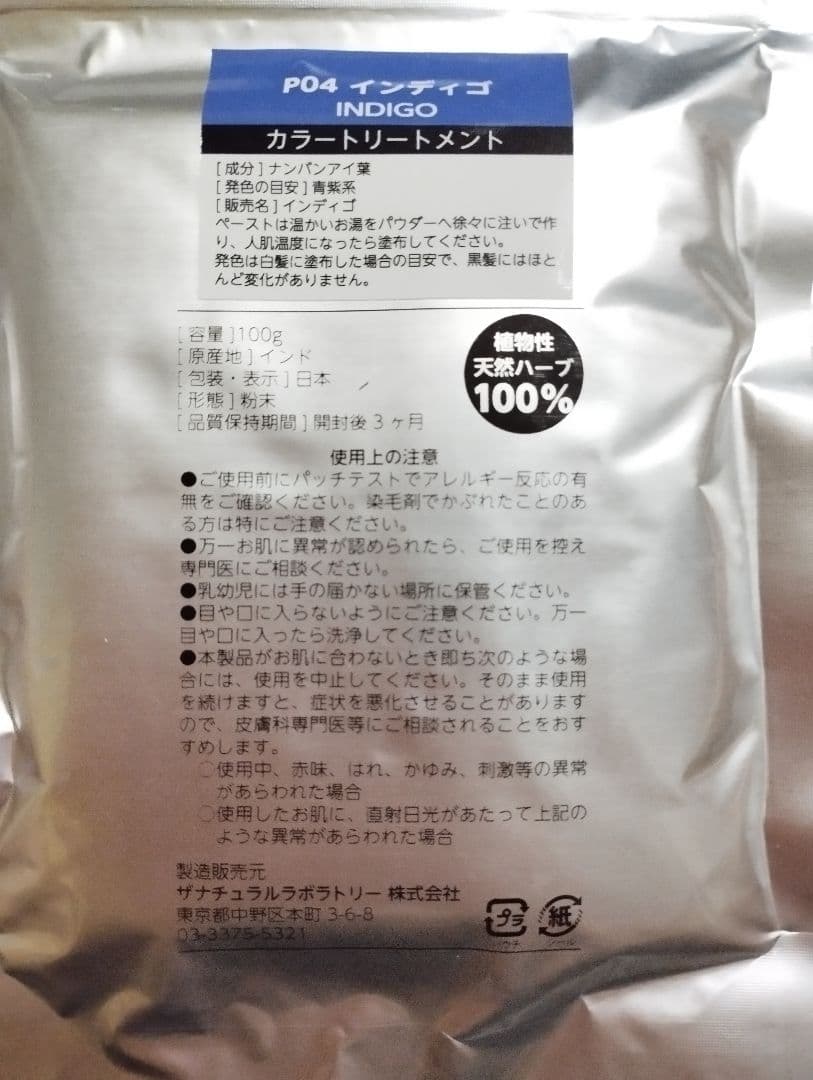 イフズプランニングのインディゴ100g６袋