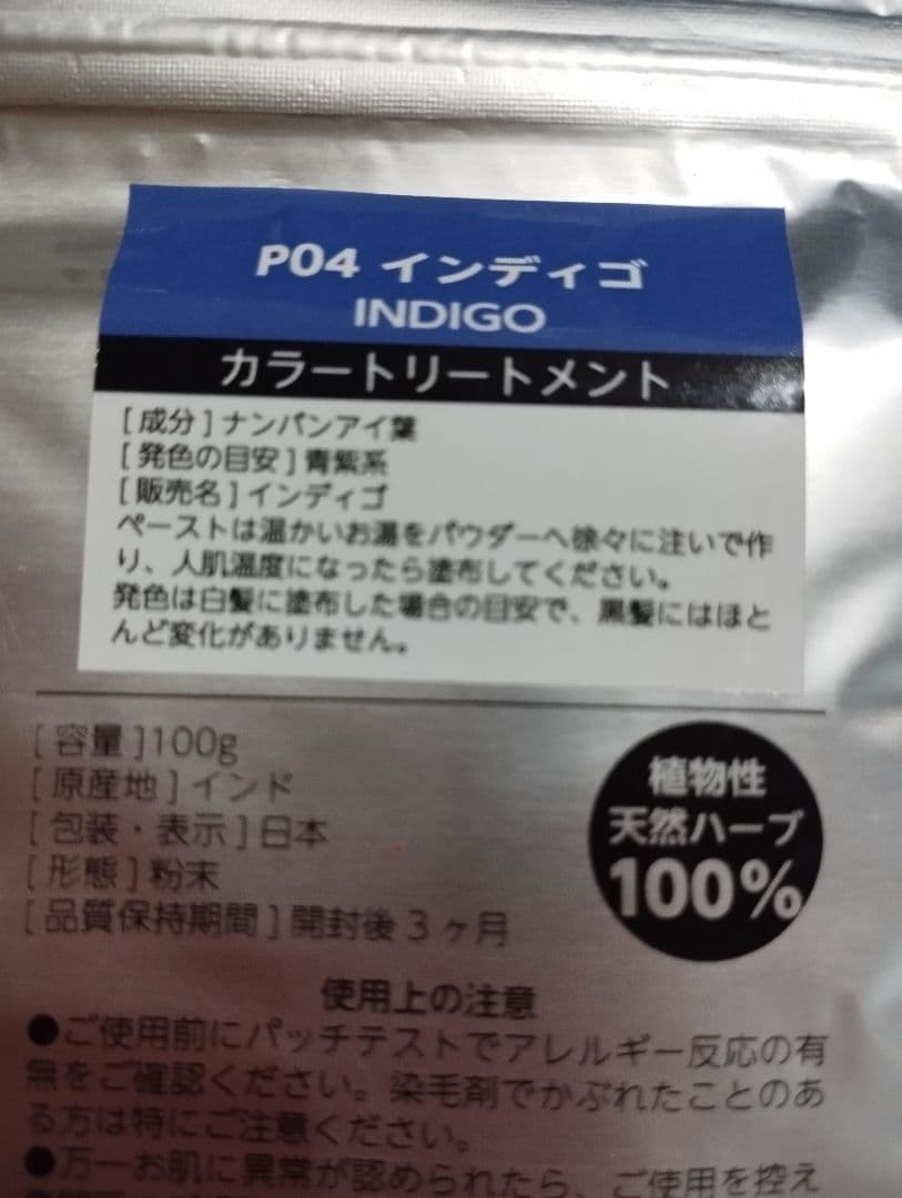 イフズプランニングのインディゴ100g６袋