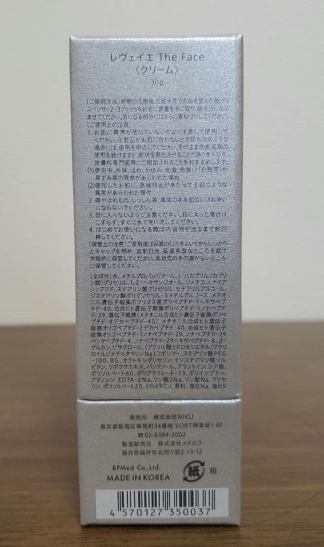 新品未開封 レヴェイエ ザ フェイス 30g