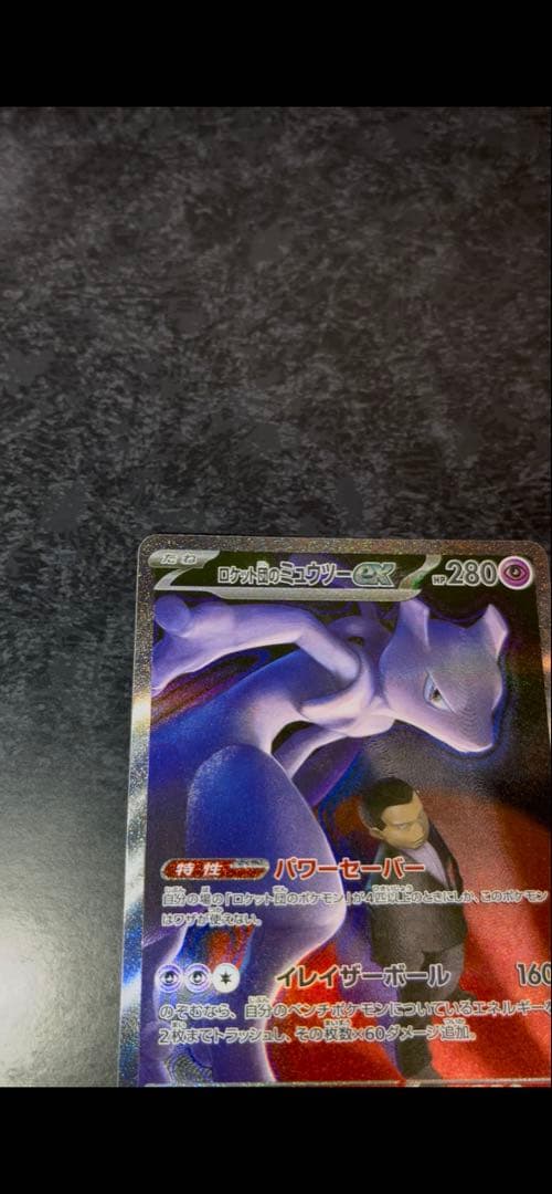 T*様 ポケモンカード　MEGAドリーム ex ロケット団のミュウツーex sa