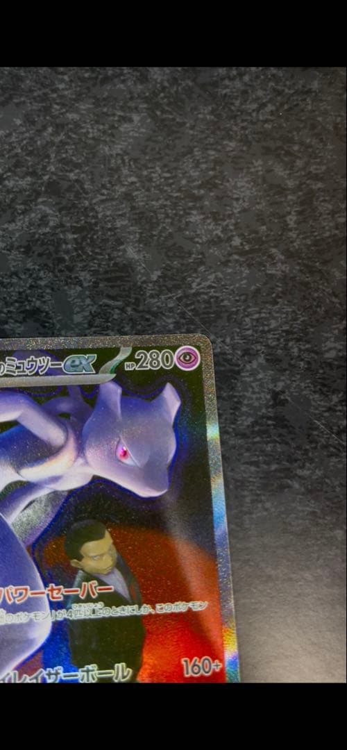 T*様 ポケモンカード　MEGAドリーム ex ロケット団のミュウツーex sa