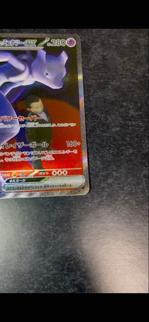 T*様 ポケモンカード　MEGAドリーム ex ロケット団のミュウツーex sa