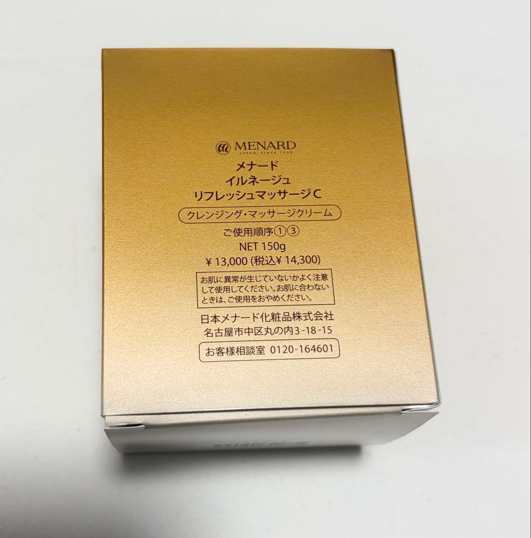 新品未使用 メナード イルネージュリフレッシュマッサージ