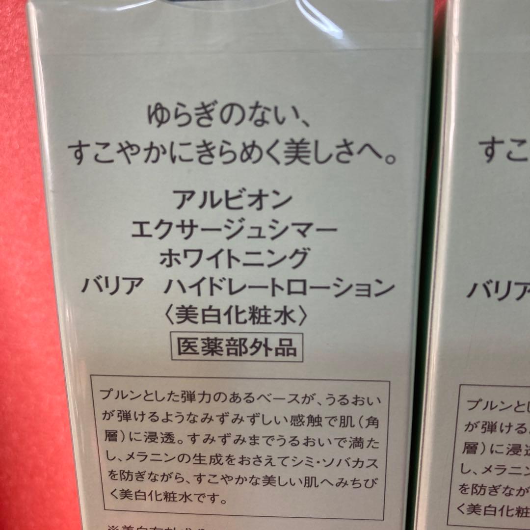 新品　アルビオン　エクサージュシマー　ホワイトニングバリアハイドレートローション