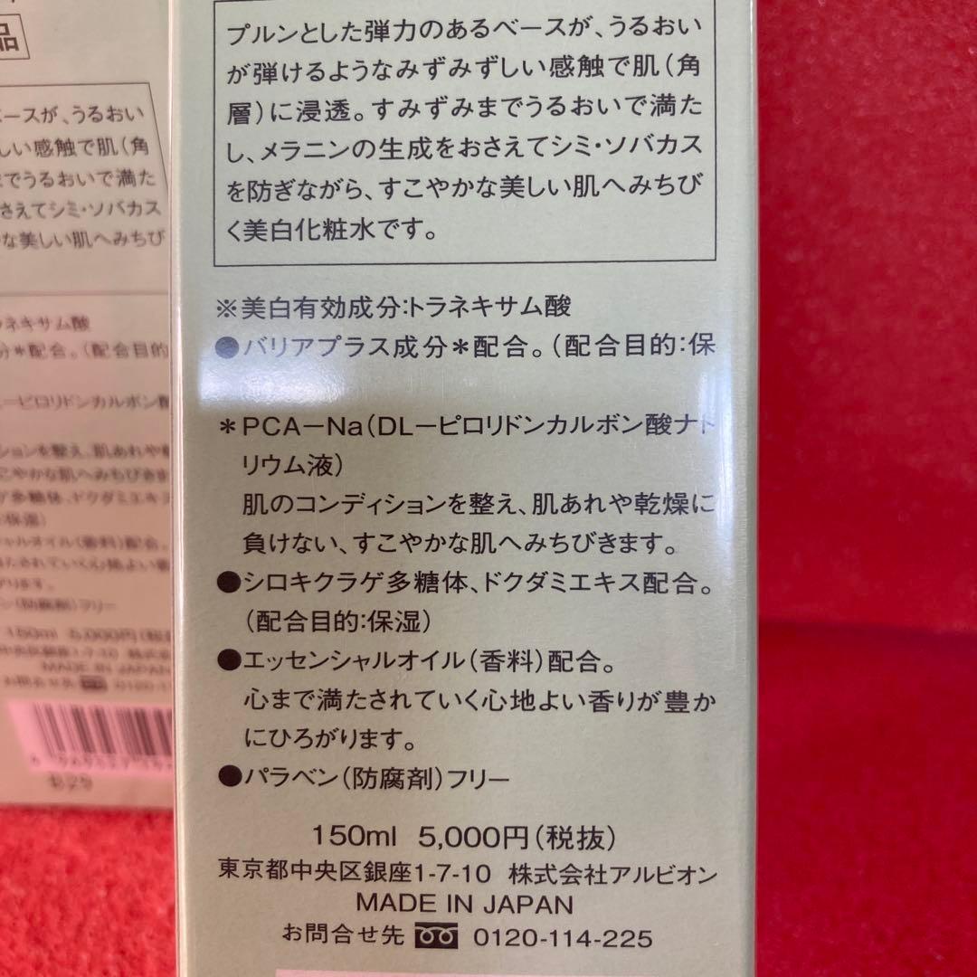新品　アルビオン　エクサージュシマー　ホワイトニングバリアハイドレートローション
