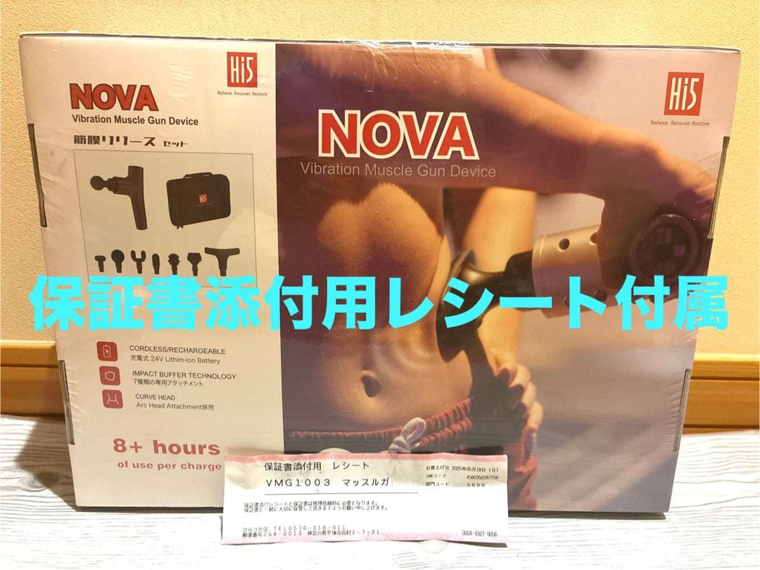 新品　筋膜リリース マッスルガン ノバ NOVA VMG1003 未開封HIS