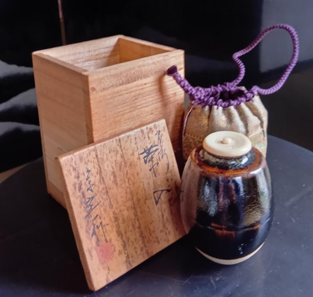 【茶道具/茶入】桶谷定一作 肩衝茶入 仕覆付 共箱