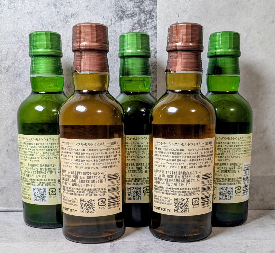 サントリー 山崎＆白州 ミニボトル 180ml 5本セット　ウイスキー