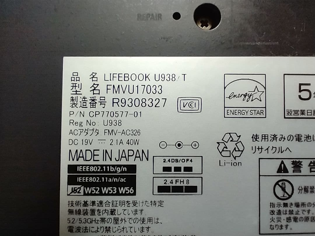 [薄型 軽量] LIFEBOOK U938/T Core i5 -7200U