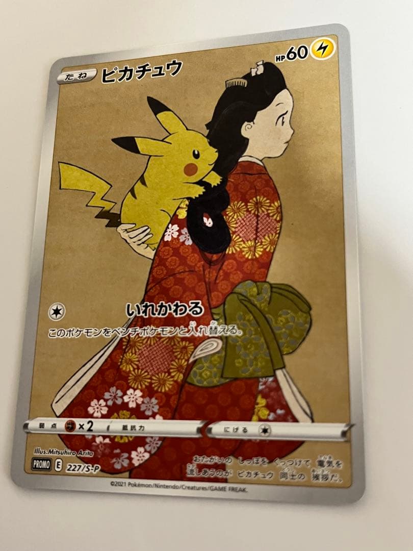 ピカチュウ 見返り美人 pokemon stamp box 227