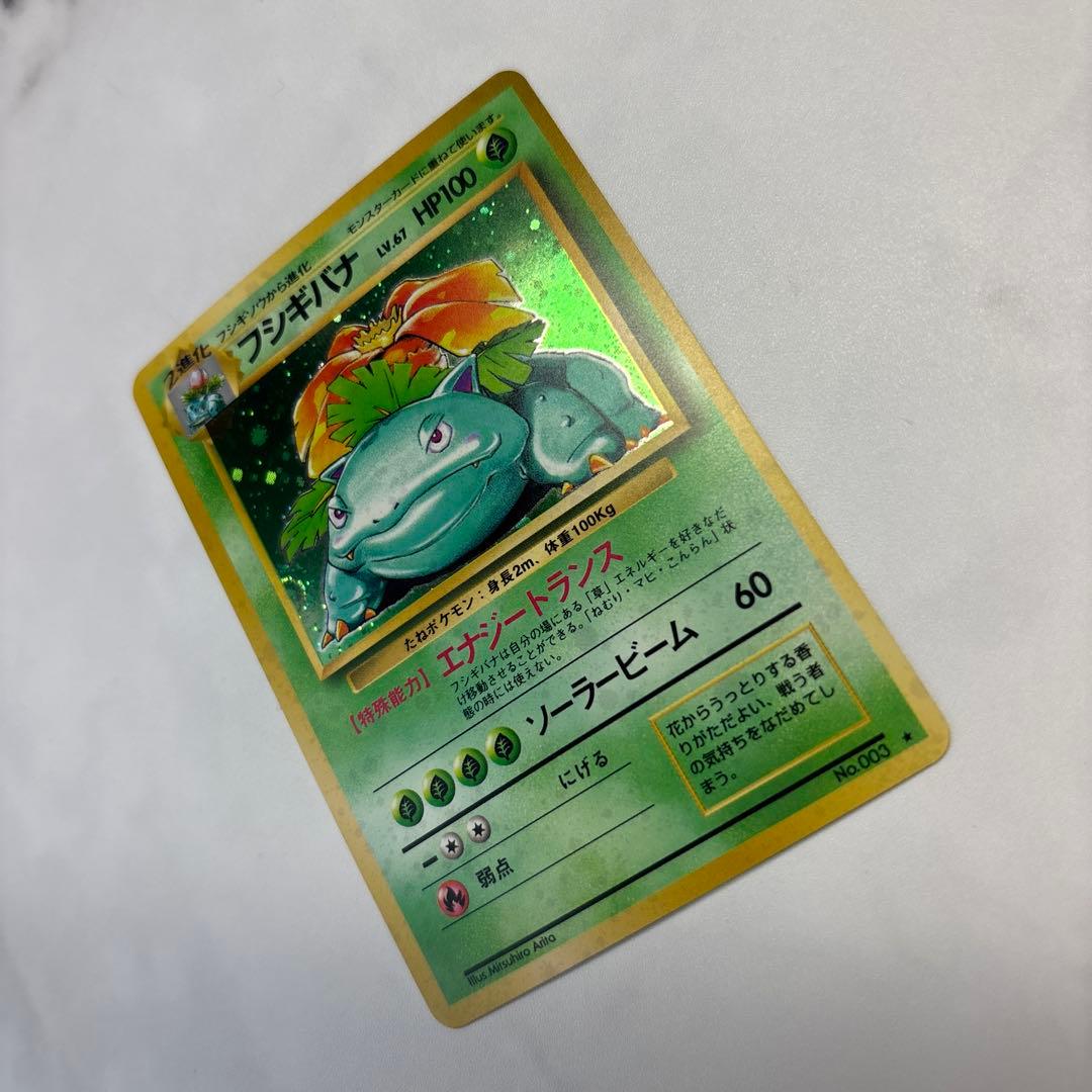 ポケモンカード　旧裏　フシギバナ