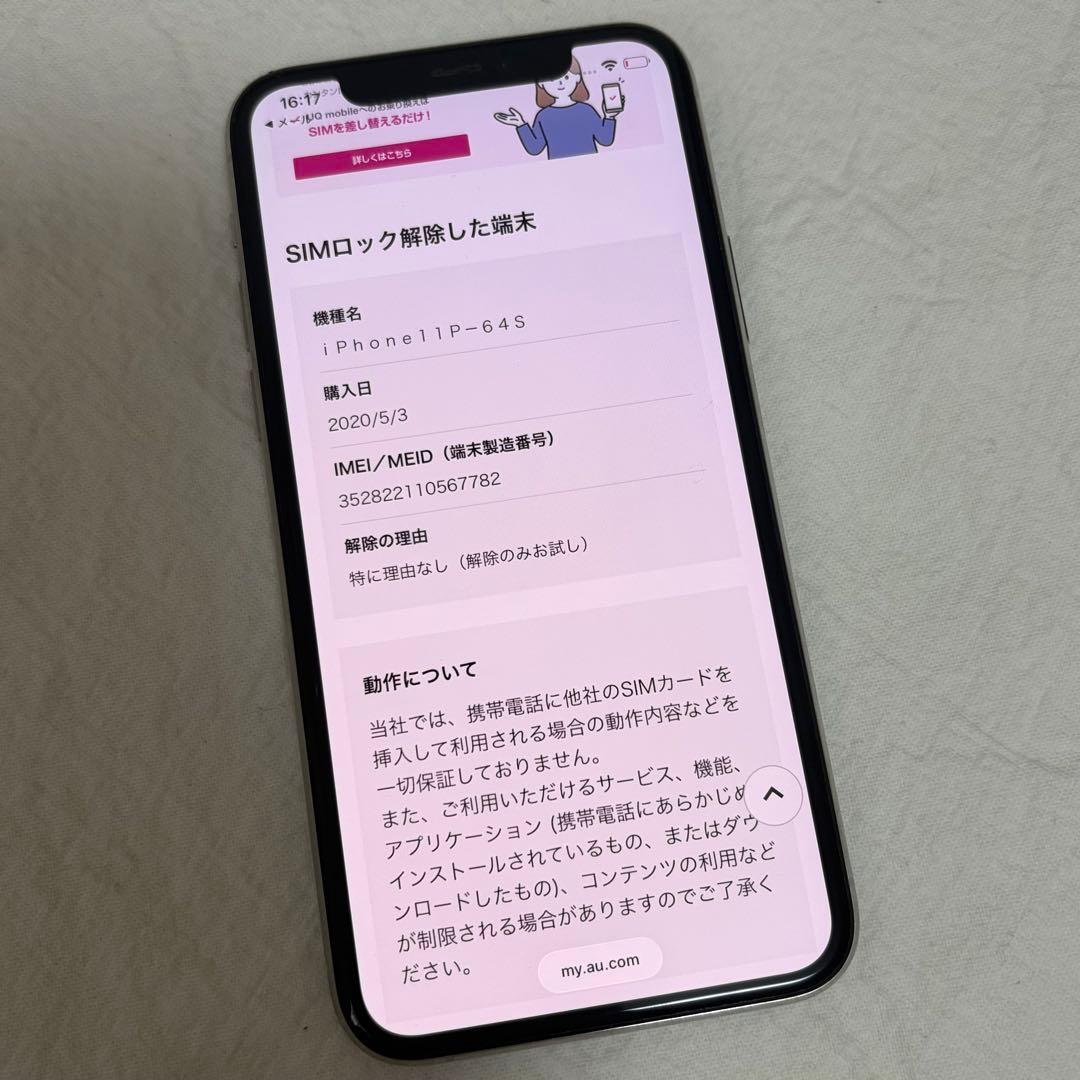 Apple iPhone11pro 64GB シルバー 本体のみ