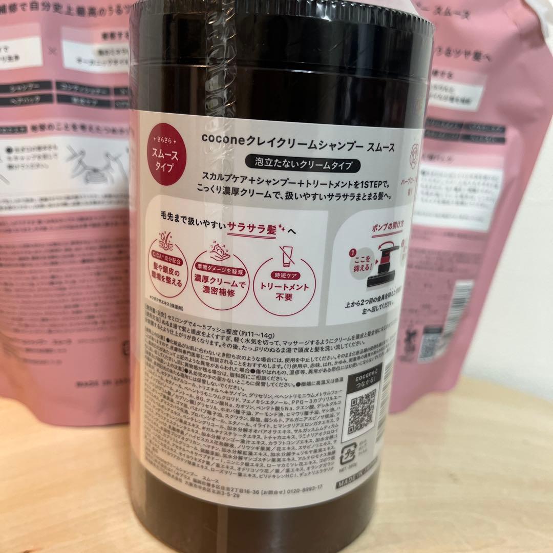 ココネクレイクリームシャンプー　スムース