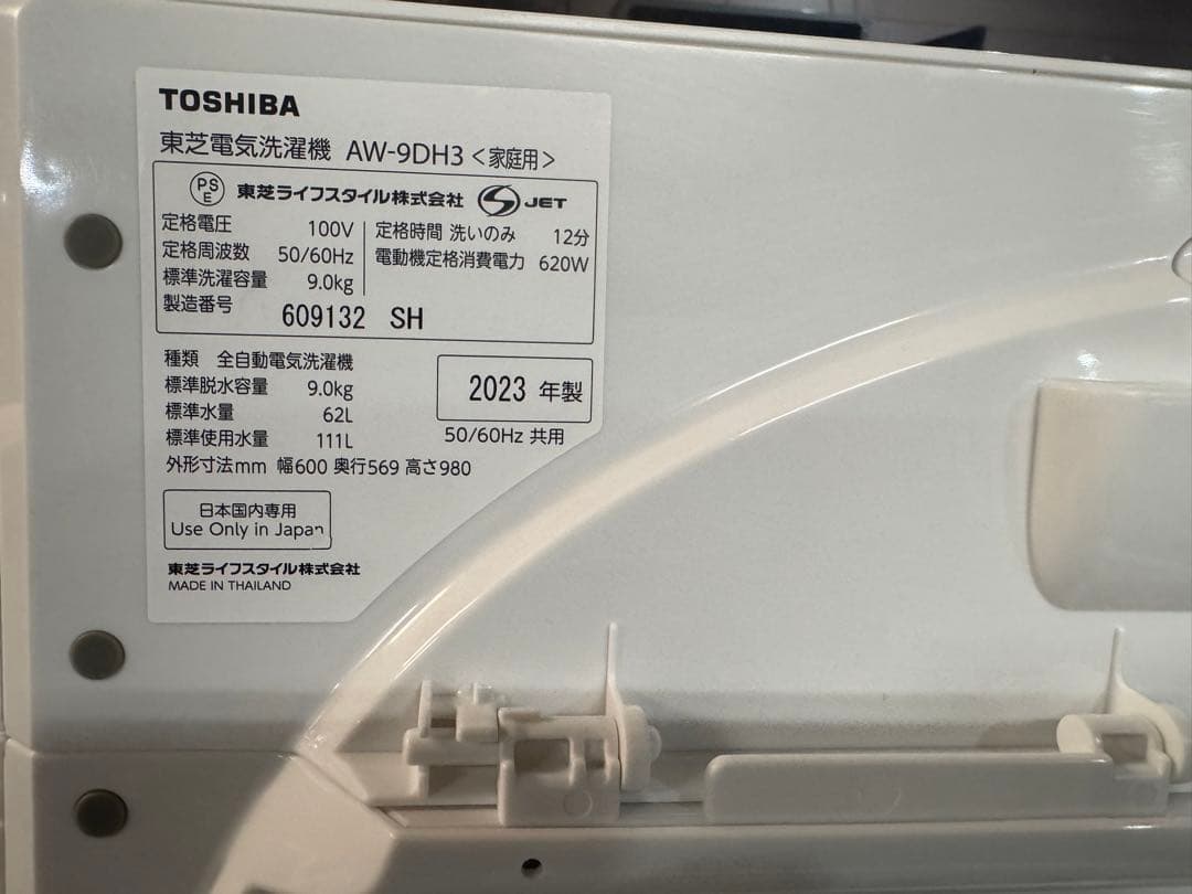 未使用 正規品 TOSHIBA 東芝 AW-9DH3(W) 2023年製 9kg