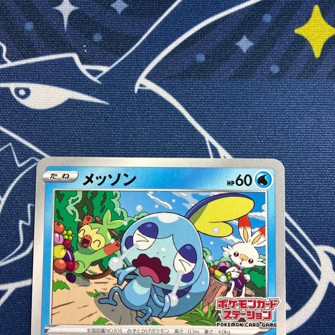 ぴ*丸様 【プロモ】メッソン　サルノリ　ヒバニー ポケモンカードステーション プ
