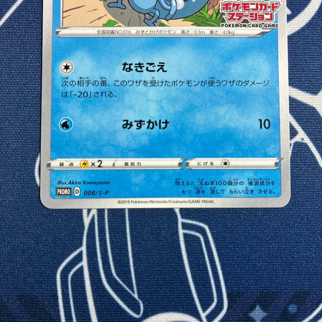 ぴ*丸様 【プロモ】メッソン　サルノリ　ヒバニー ポケモンカードステーション プ