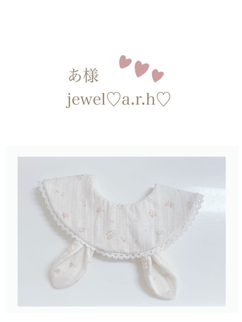 ハンドメイドスタイ　うさみみスタイ　あ様