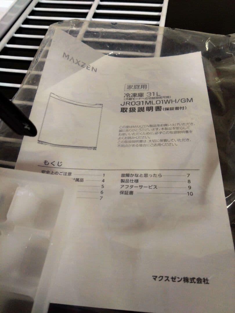 Maxzen　冷凍庫 ／ 冷蔵庫　ガンメタリック　ノンフロン　31 L　美品