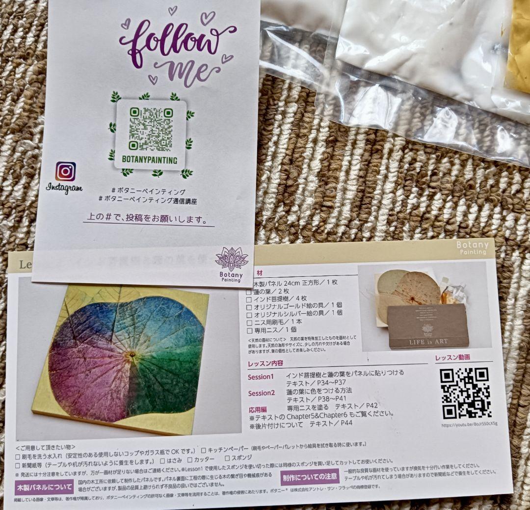 ボタニーペインティングのセット※おまけパネル追加