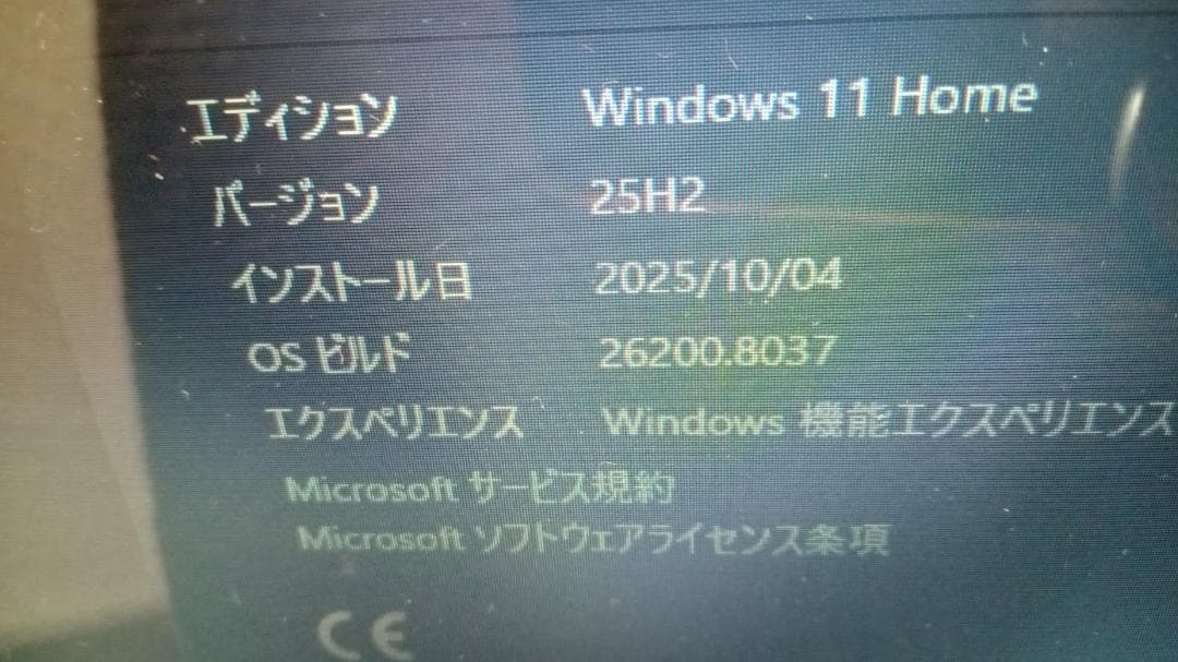 WIN11 25H2 iiyama STYLE PC 14HP012 第6世代