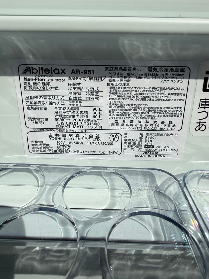 アビテラックス 冷凍冷蔵車 90L AR-951 2ドア