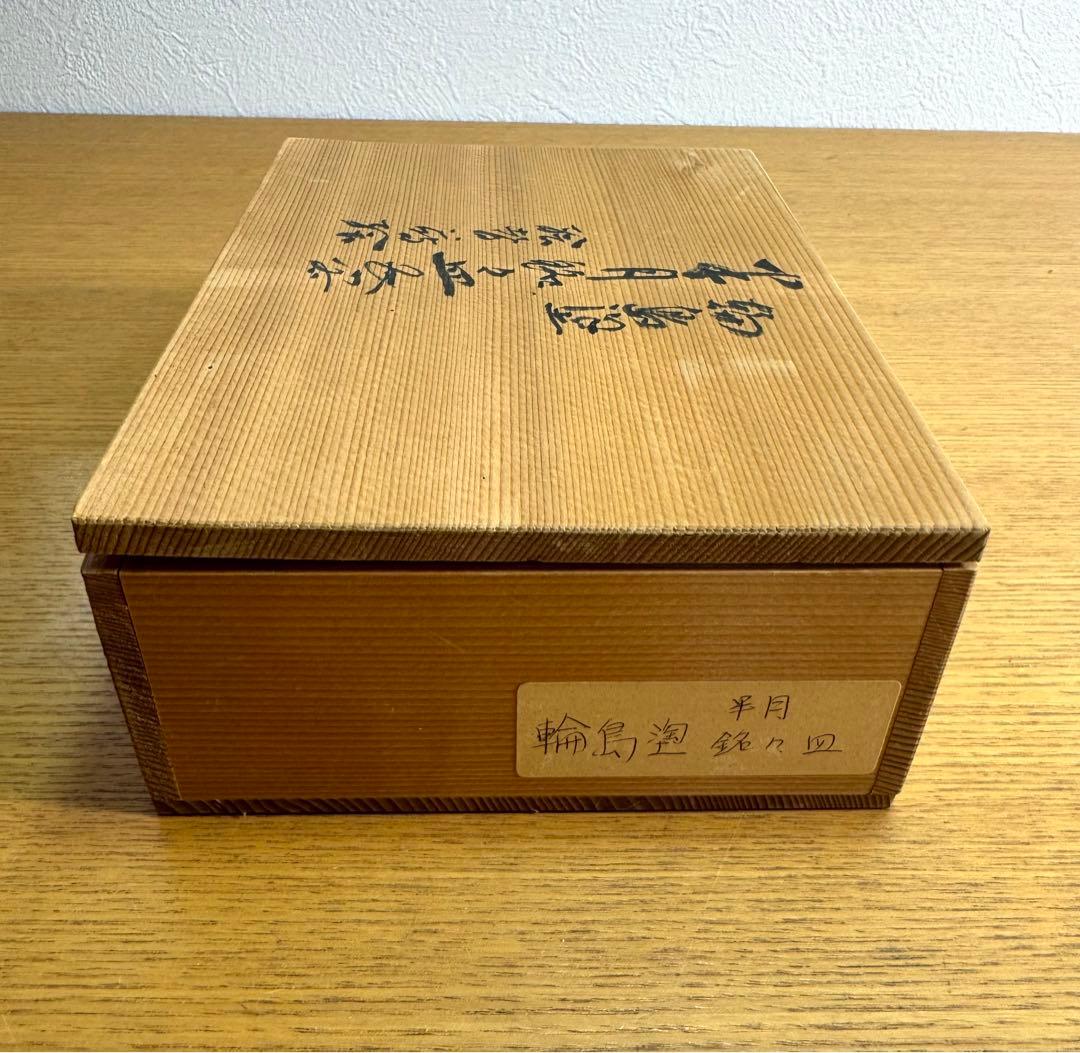 535 輪島塗　半月　銘々皿　五枚組　未使用品　共箱