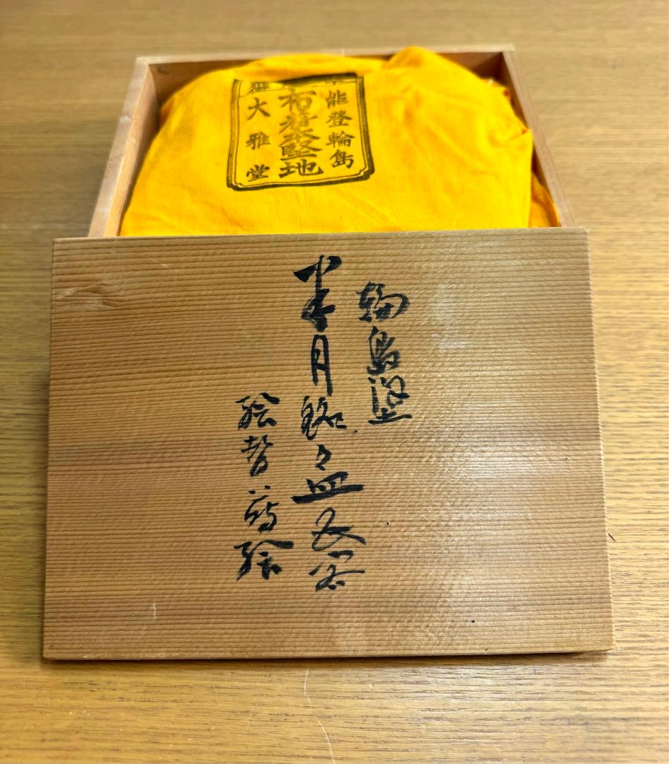 535 輪島塗　半月　銘々皿　五枚組　未使用品　共箱