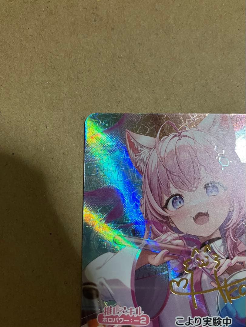 ホロカ　博衣こより　サイン　sec