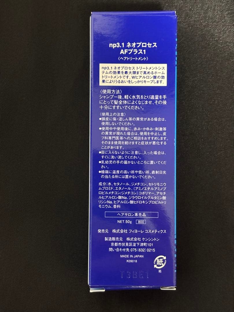 【未使用】FIOLE np3.1 ネオプロセスAF 50g ×18本セット