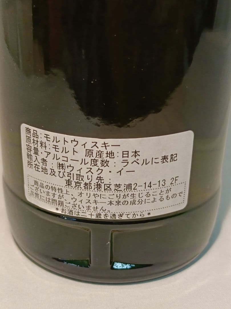 余市 SMWS 116.12 生命の水