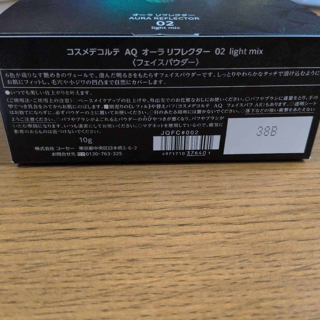コスメデコルテ　AQ オーラ　リフレクター02 ライトミックス　フェイスパウダー