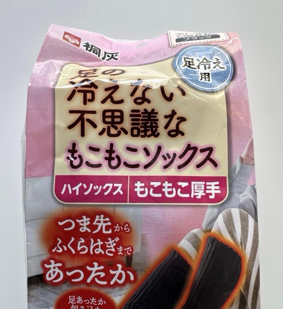 新品 桐灰 足冷え用 冷え取り レッグウォーマー ＆ソックス セット フリー