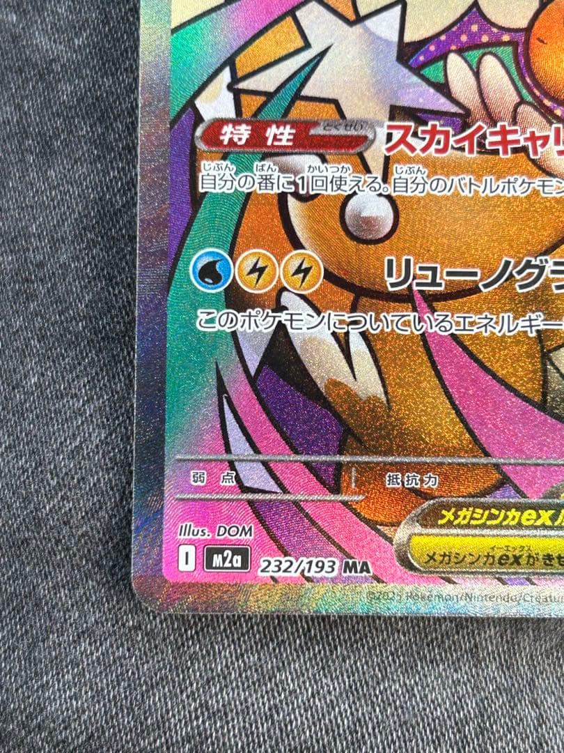 メガカイリュー ex SAR MA メガドリームex ポケモンカード ポケカ