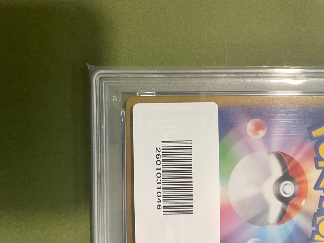 最安値　【新品】PSA10 レアコイル AR SV8 112/106◎