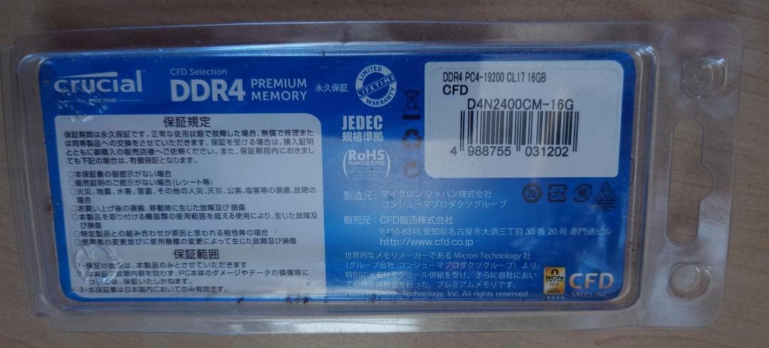 Crucial CT16G4SFD824A 16GB DDR4（新品・未開封）