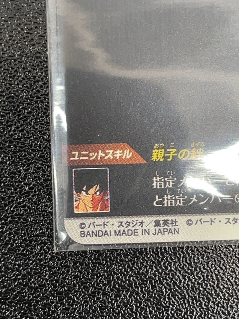アドバンスパック2 孫悟飯　青年期　パラレル