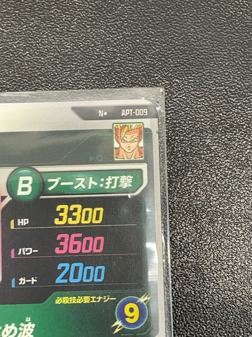アドバンスパック2 孫悟飯　青年期　パラレル