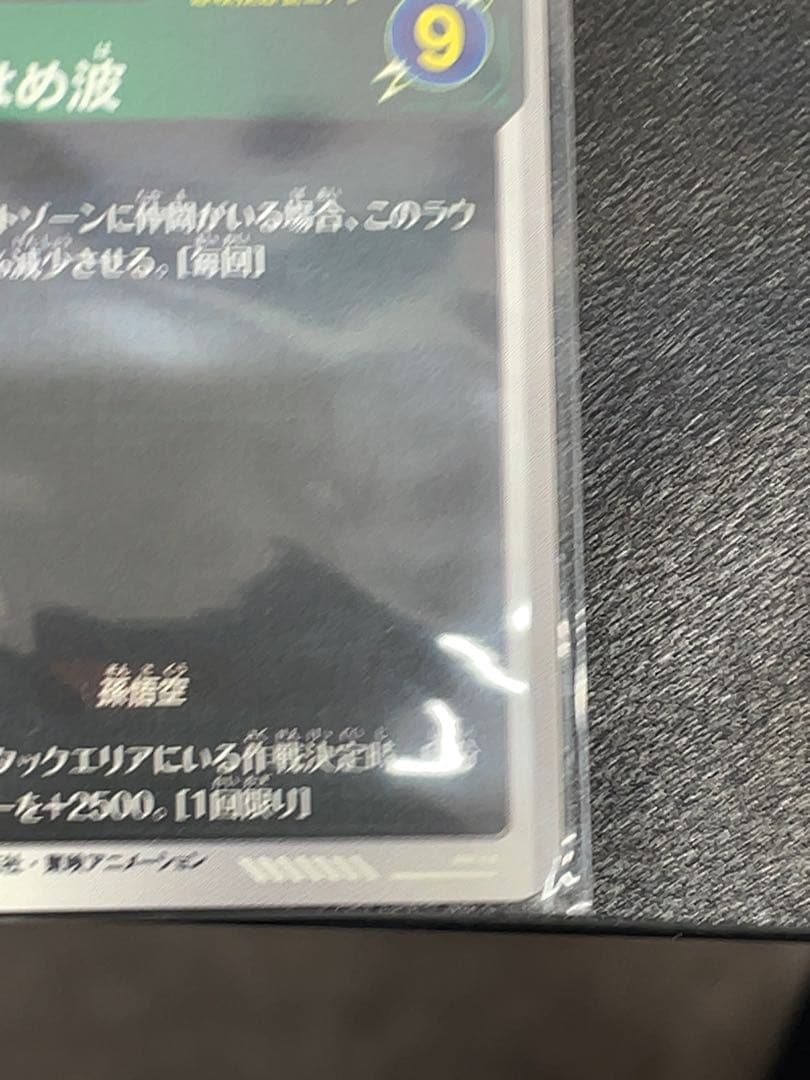アドバンスパック2 孫悟飯　青年期　パラレル