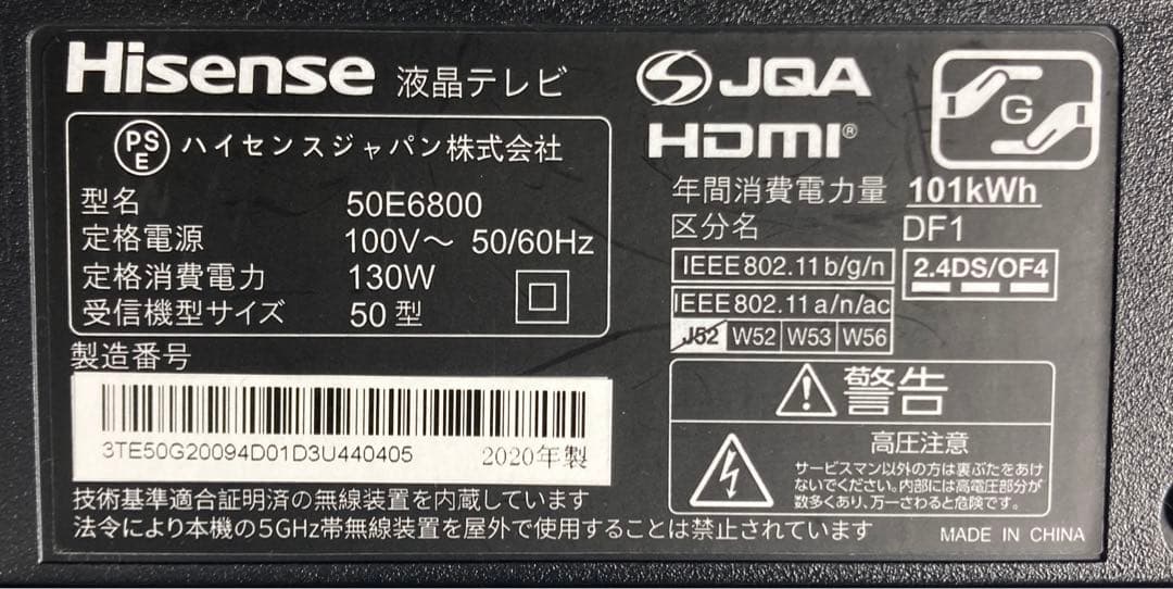 極美品 ハイセンス 50インチ液晶テレビ 50E6800 2020年製