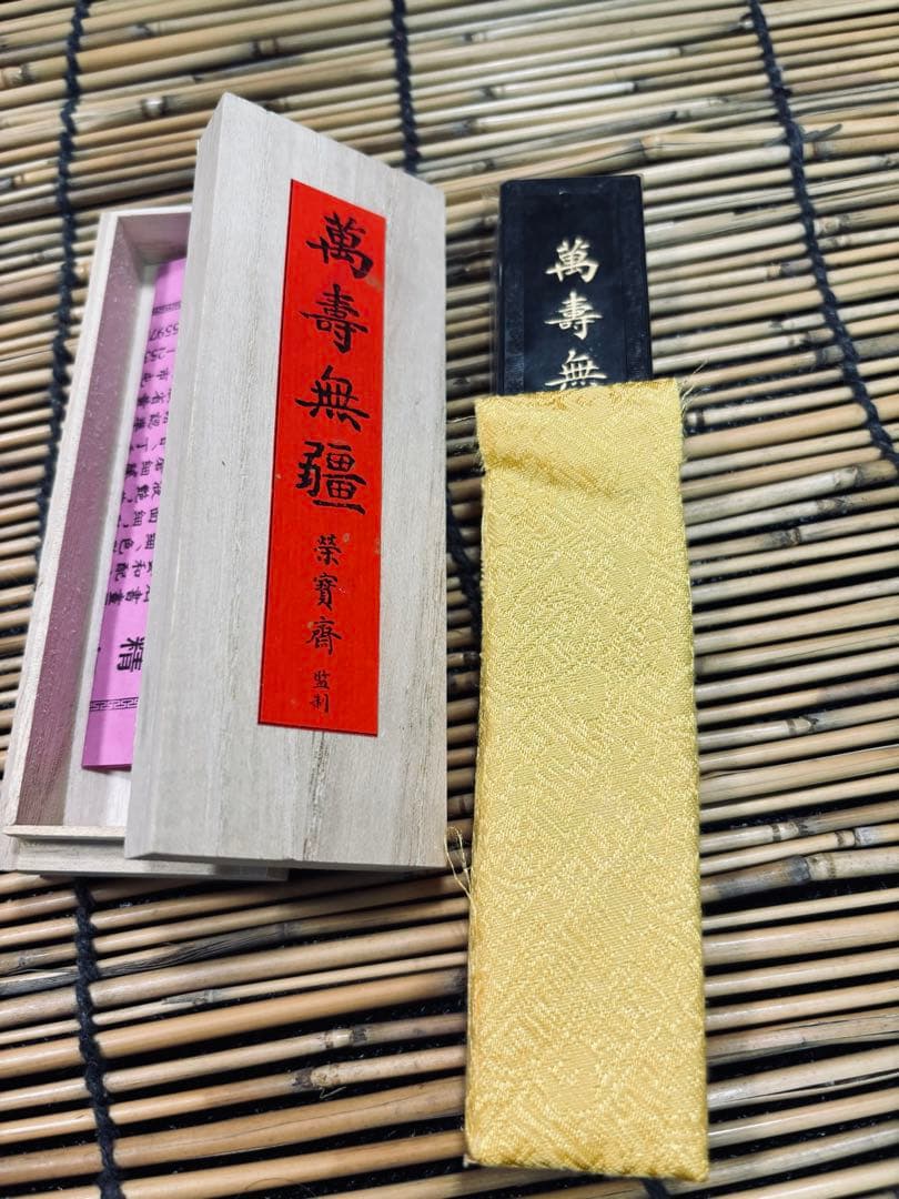 トントン拍子品 ATー18 毛筆，硯，文鎮，他 一式セット 超高級品、