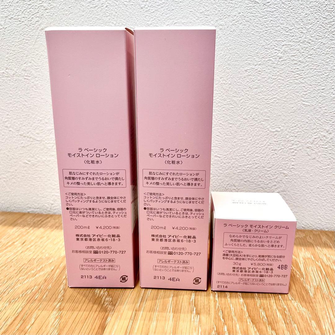 IVY la basic モイストインローション2本・クリーム1個