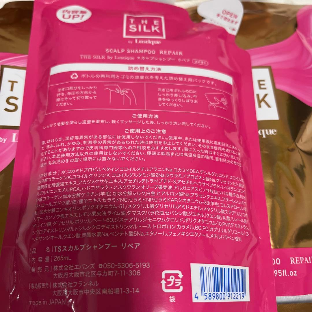 THE SILK by Lustique シャンプー＆トリートメント日本製未使用