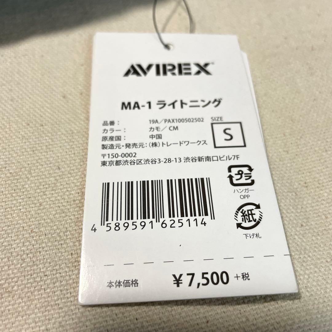 [未使用品] 犬服 AVIREX MA-1 迷彩 Sサイズ