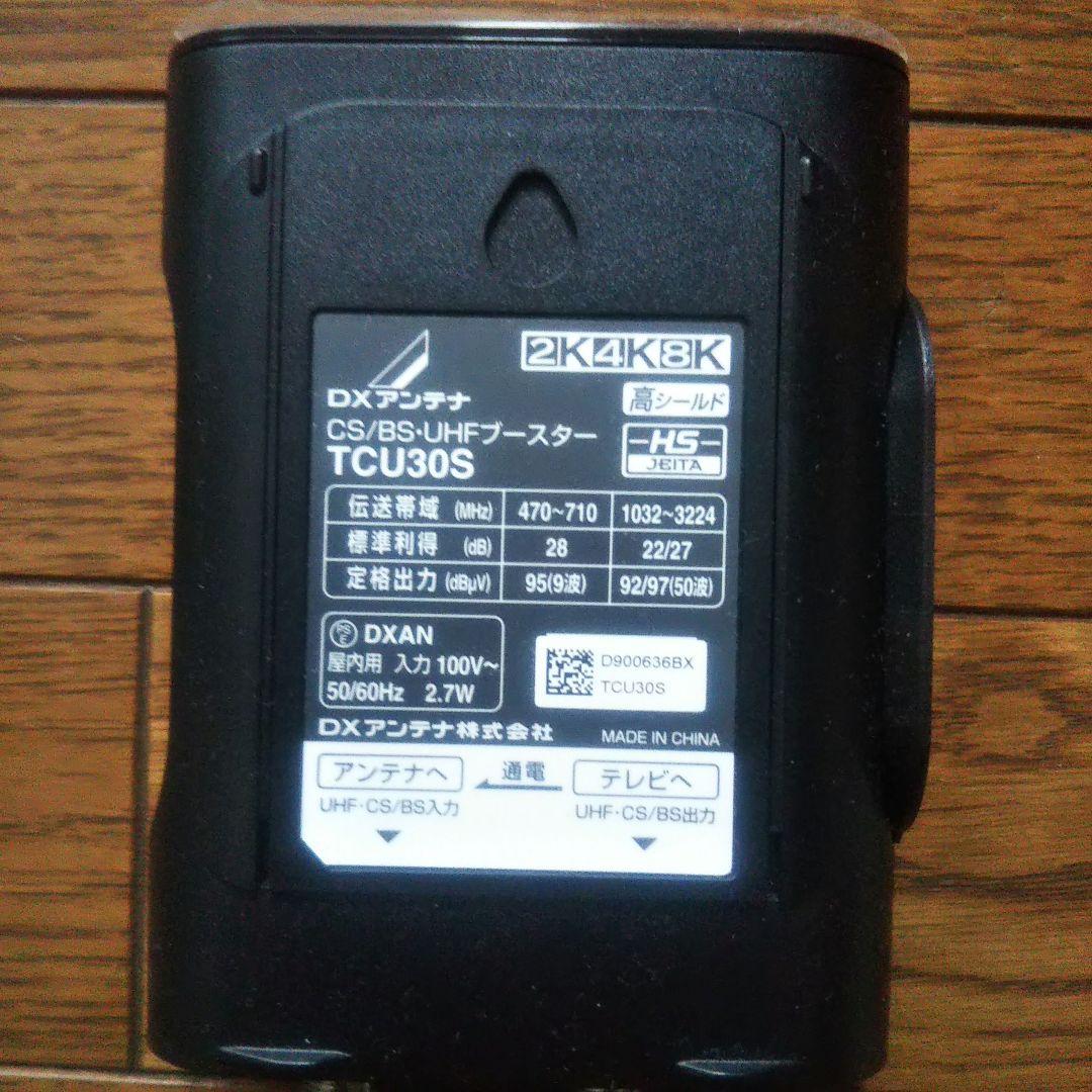 DXアンテナ TCU30S(B) CS/BS-IF・UHFブースター(屋内用)