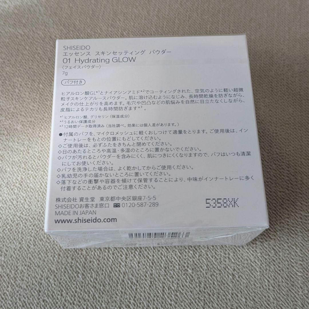 新品 SHISEIDO エッセンス スキンセッティングパウダー01
