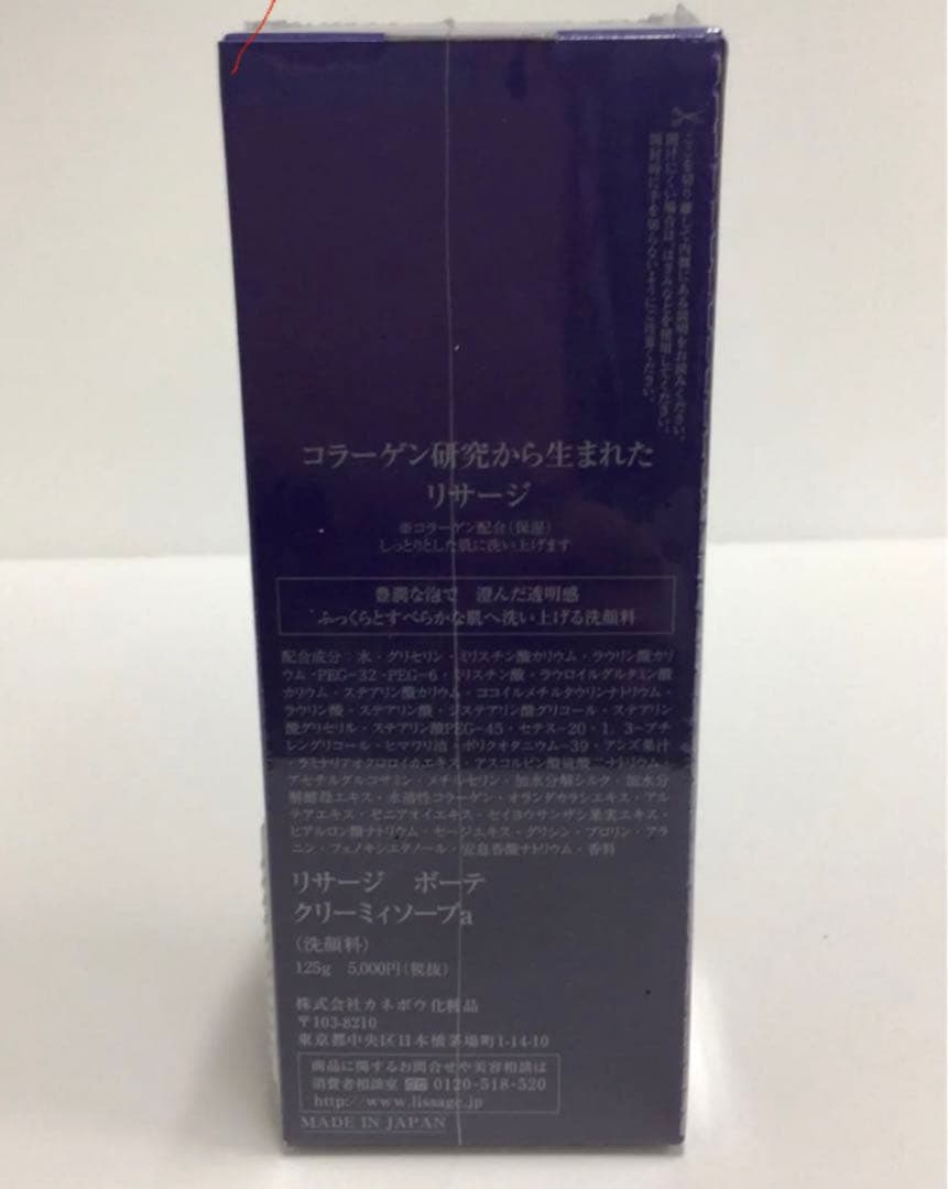 【まとめ買いはコメントまで】リサージ ボーテ クリーミィソー125g 2個セット