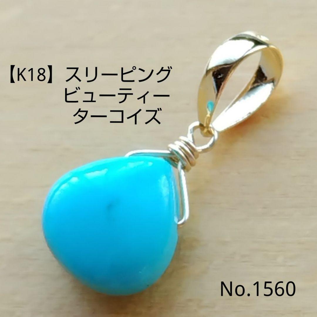 No.1558 希少 スリーピングビューティーターコイズ ピアス イヤリング