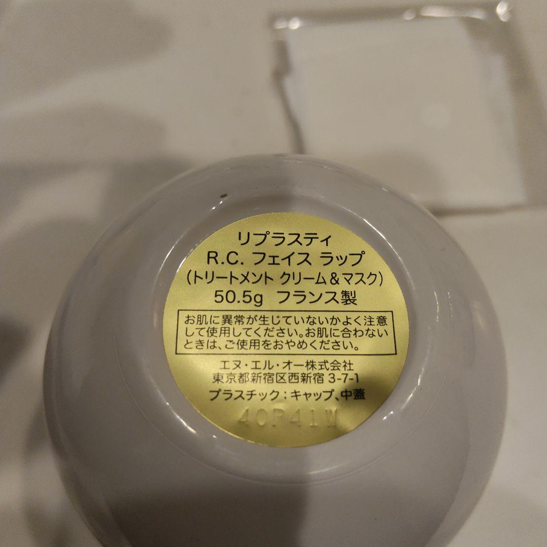リプラスティ　R.C .フェイスラップ　トリートメントクリーム&マスク50.5g