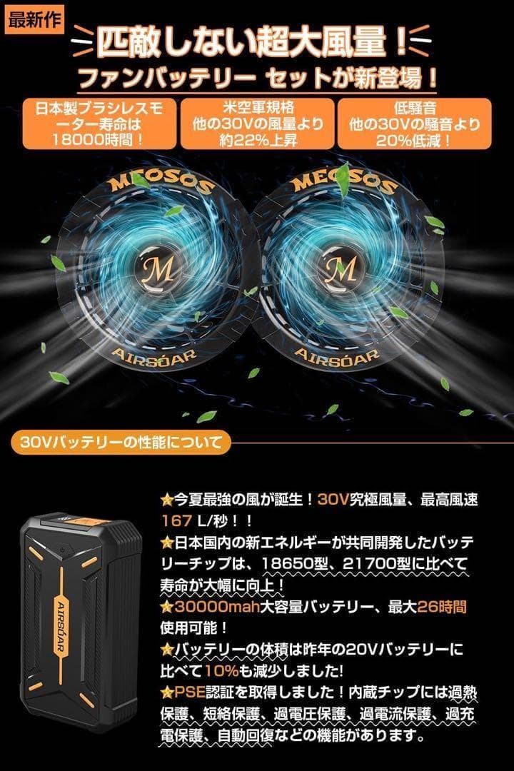 夏の必需品！空調服30V＋大容量30000mAhファンセット