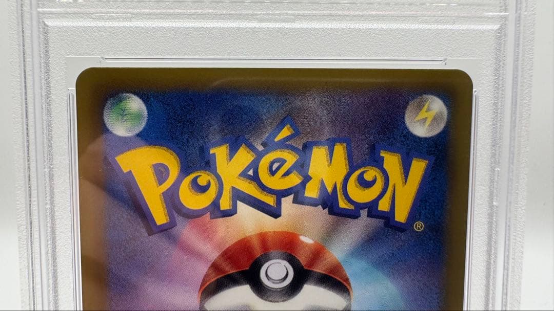 PSA10 シャイニーピカチュウ 1st ED Pikachu